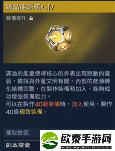 星球重启臻品装备制造核心获得方法