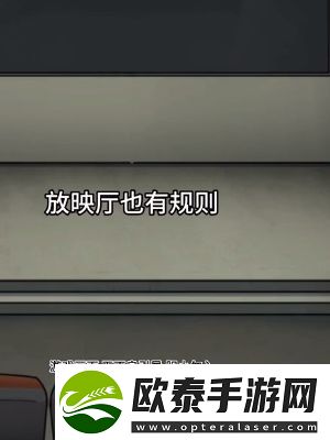 隐秘的档案3号放映室通关攻略