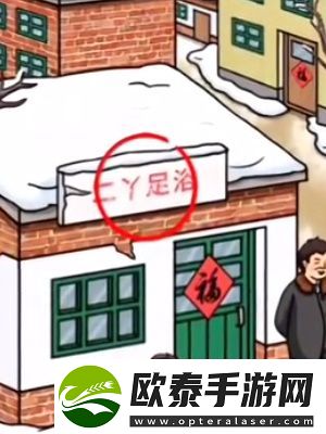超脑神探怀旧赶大集通关攻略