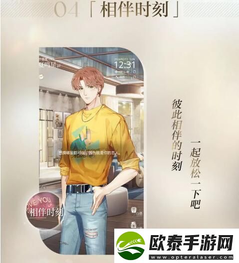 光与夜之恋聆心相伴