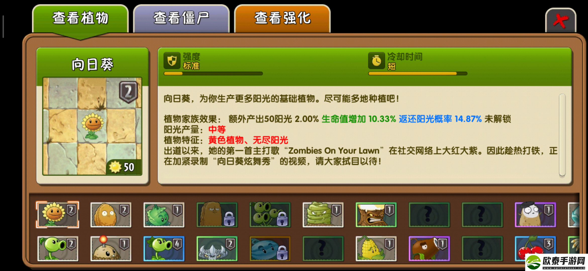 植物大战僵尸2
