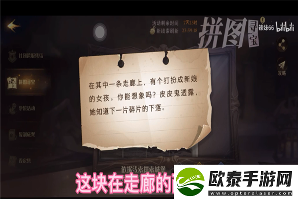 哈利波特在其中有一条走廊上线索在哪