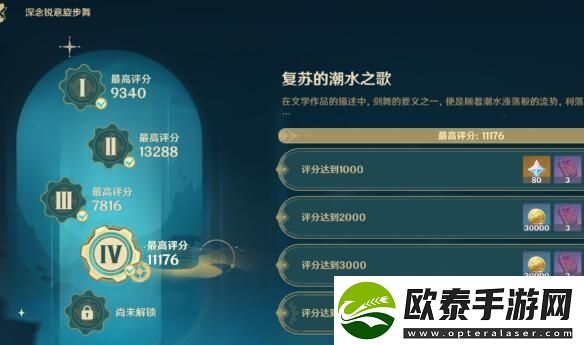 原神深念锐意旋步舞第四天攻略