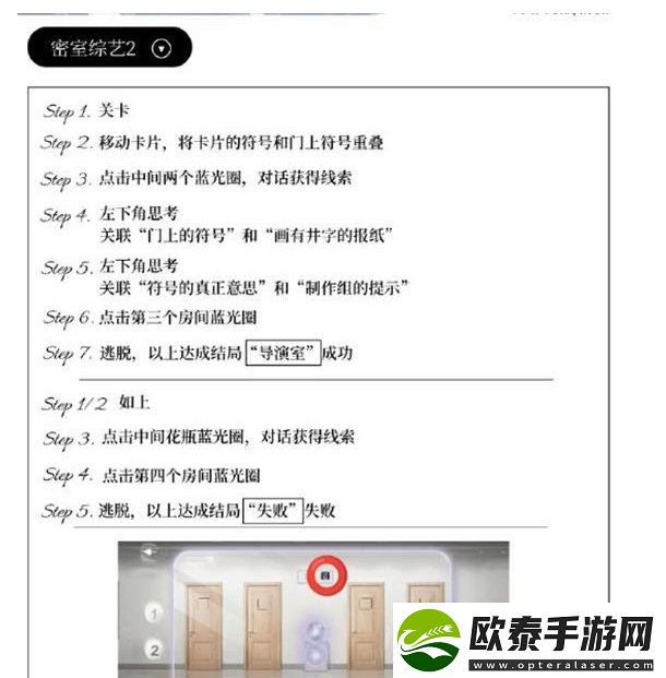 世界之外密室综艺攻略
