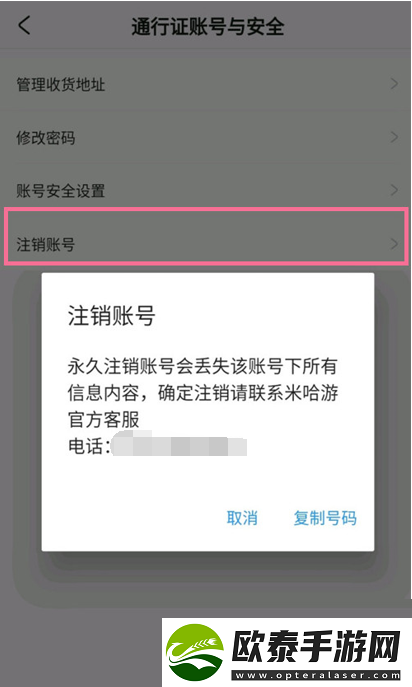 米游社如何开始注销账号