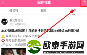 韩小圈收藏帖子如何删除