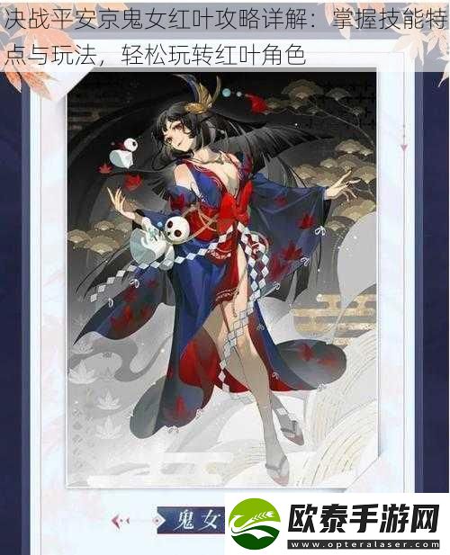 决战平安京鬼女红叶攻略详解