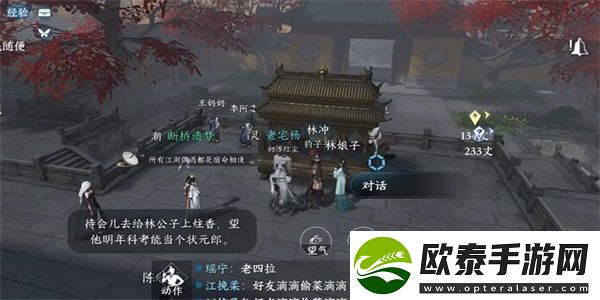 逆水寒手游林冲鲁智深任务攻略
