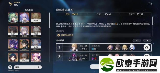 崩坏星穹铁道游辞漫说其四怎么过