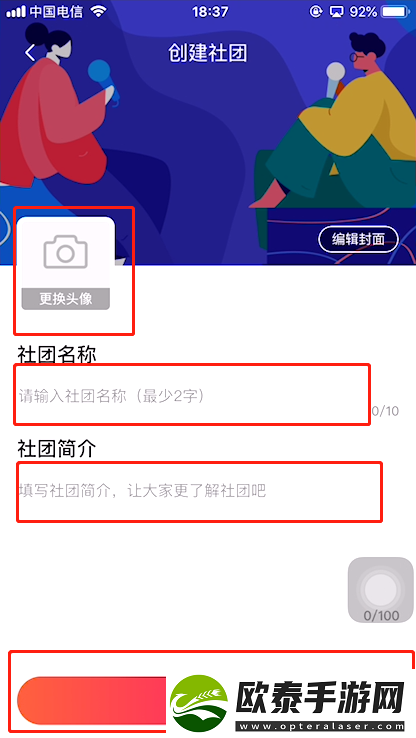 喜马拉雅FM创建社团方法是什么