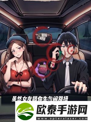 隐秘的档案闹别扭的情侣通关攻略