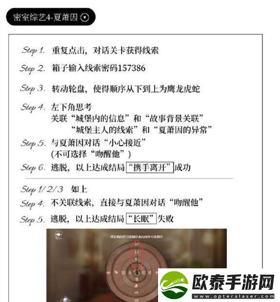 世界之外密室综艺攻略