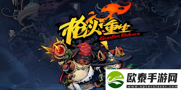 枪火重生单机介绍