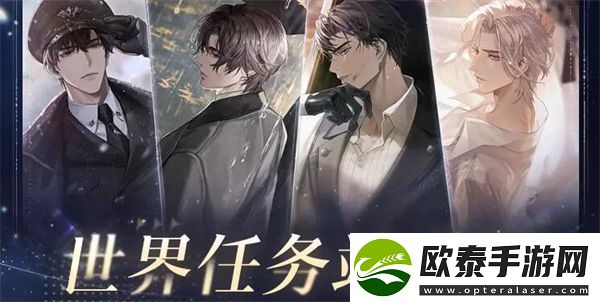 世界之外支线任务顺序推荐