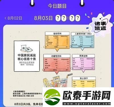 饿了么免单8.3答案饿了么免单8.3答案一览