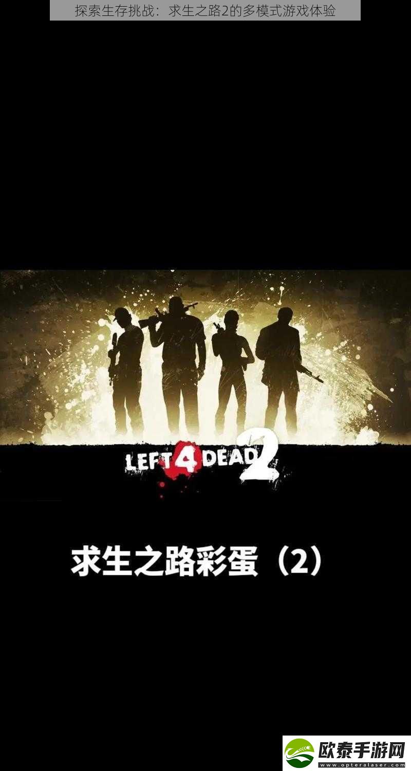 探索生存挑战