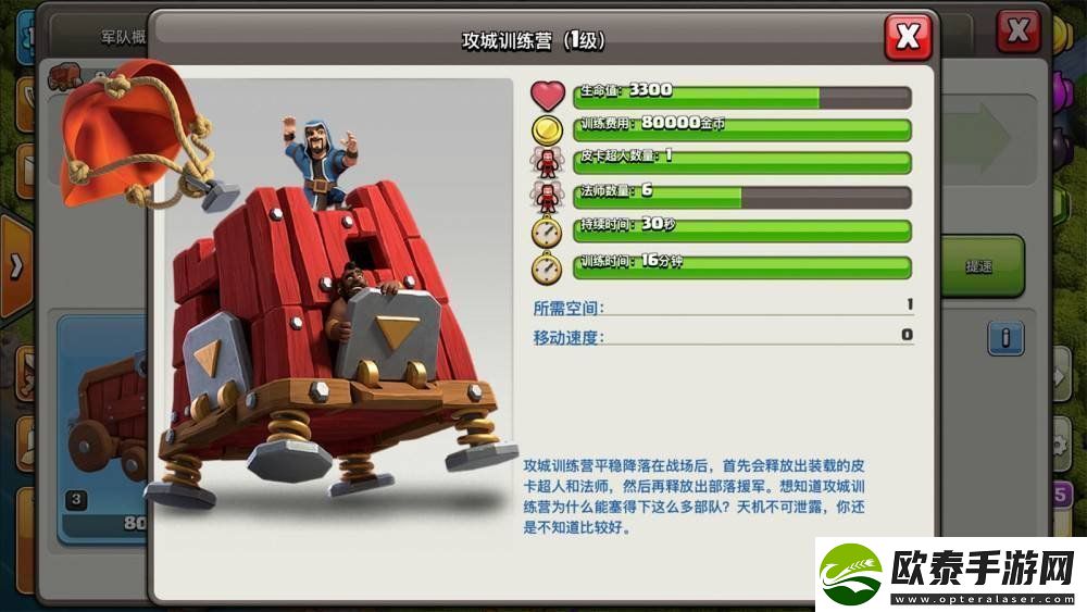 部落冲突攻城训练营怎么用攻城训练营使用方式