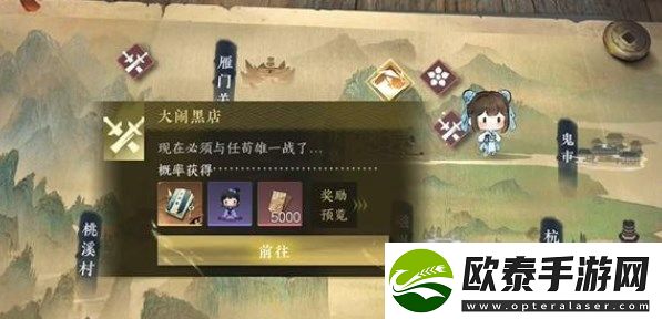 逆水寒手游大闹黑店游历任务攻略