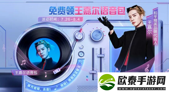 和平精英王嘉尔语音包获得方法介绍