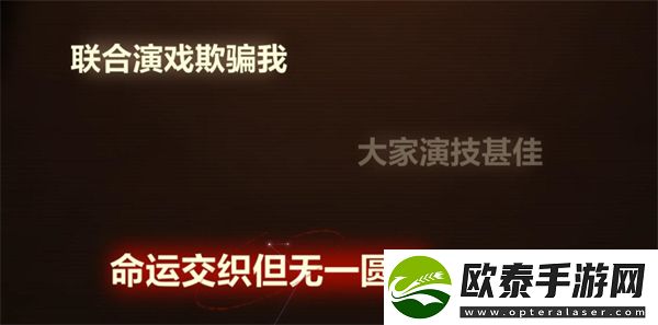 未定事件簿故城黎明的回响案情推演第四阶段