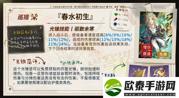崩坏星穹铁道真理医生光锥推荐