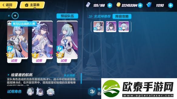 崩坏3乘势交锋星尘打法攻略