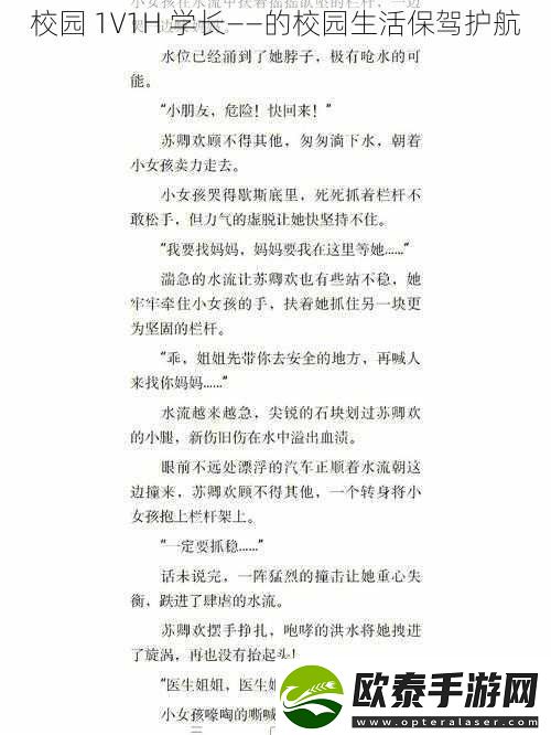 校园1V1H学长——的校园生活保驾护航