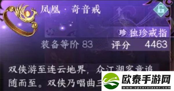 逆水寒手游凤凰齐音戒怎么获得