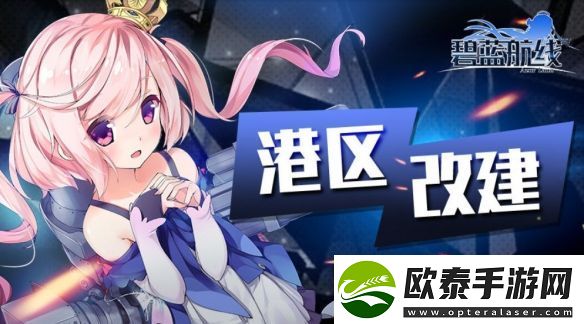 碧蓝航线12月12日更新内容