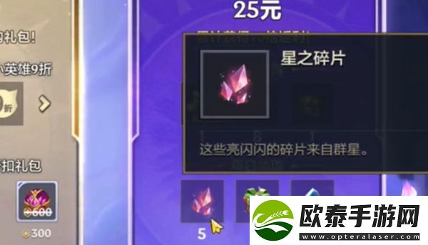 云顶之弈星之碎片获得方法