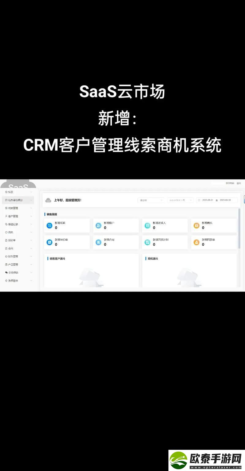 探索国内永久免费SaaSCRM系统的优势与应用