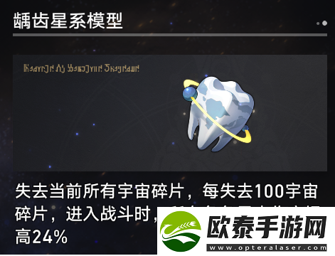 崩坏星穹铁道寰宇蝗灾奇物介绍一览