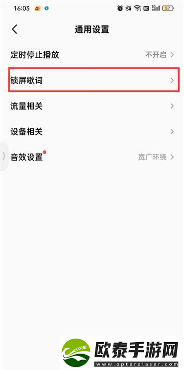 全民K歌如何设置锁屏歌词