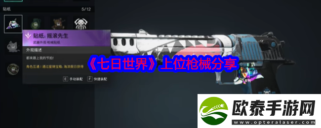 七日世界上位枪械有哪些