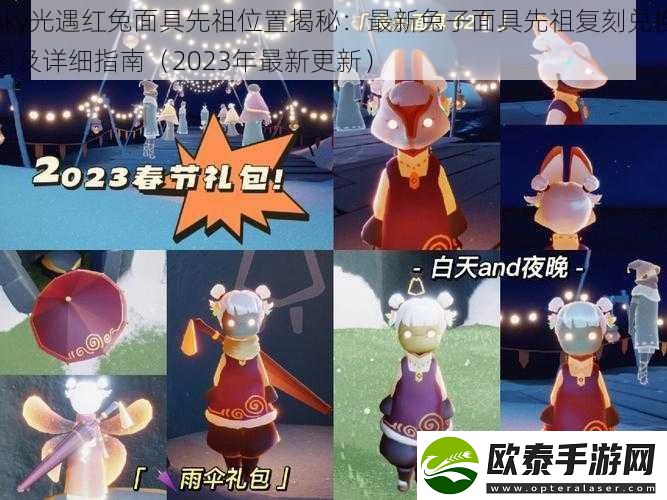 Sky光遇红兔面具先祖位置揭秘