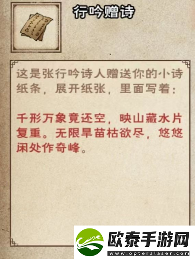 烟雨江湖行吟诗人解诗答案