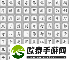 汉字找茬王连出印度学车歌曲通关攻略