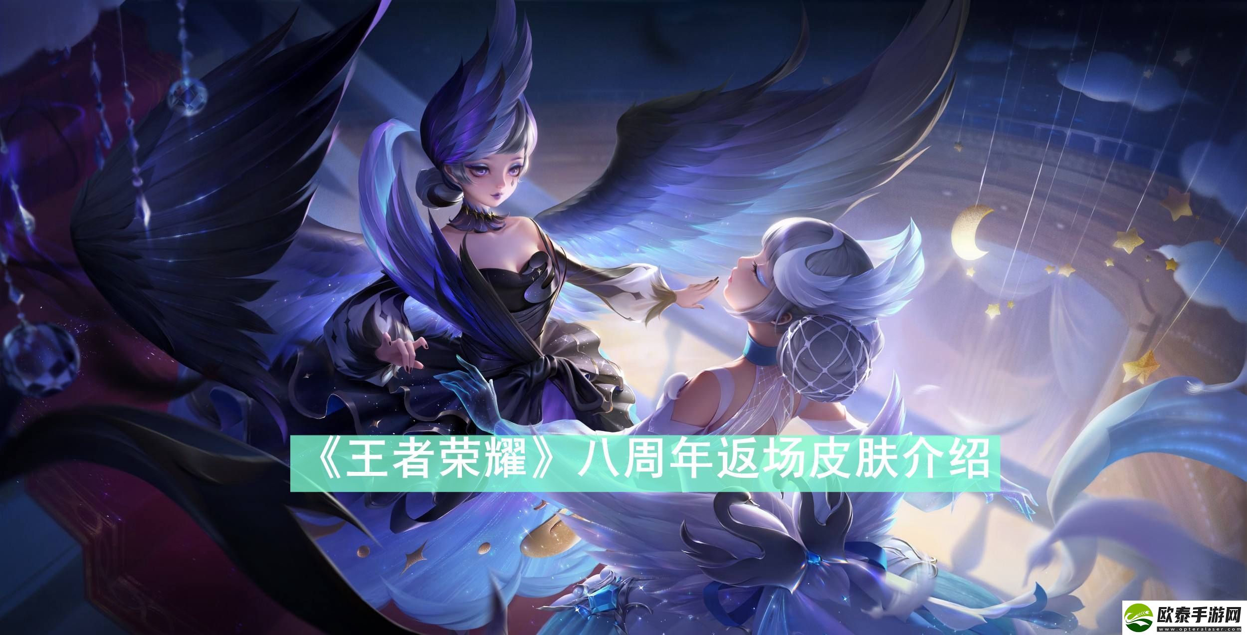 王者荣耀八周年返场皮肤有哪些