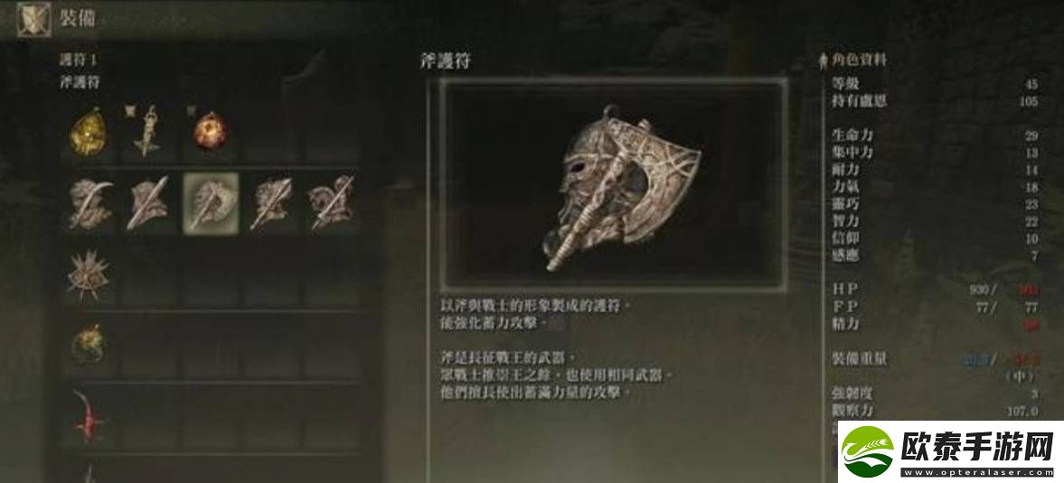 艾尔登法环护符槽如何增加