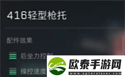 三角洲行动sg552突击步枪配件怎么选