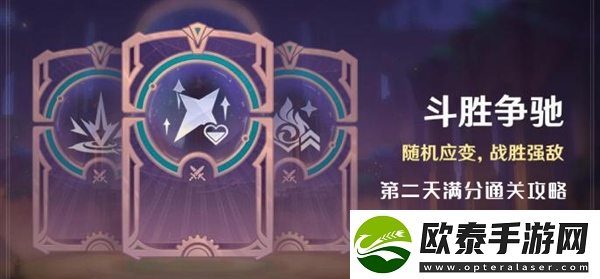 原神4.4斗胜争驰第二天怎么过