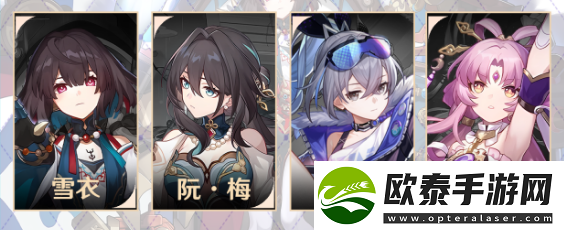 崩坏星穹铁道雪衣怎么配队