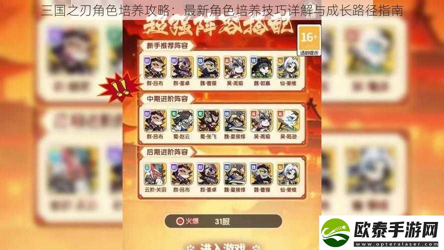 三国之刃角色培养攻略