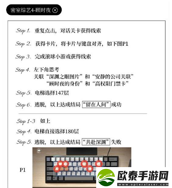 世界之外密室综艺攻略