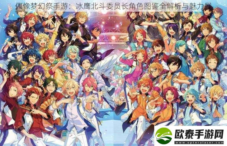 偶像梦幻祭手游