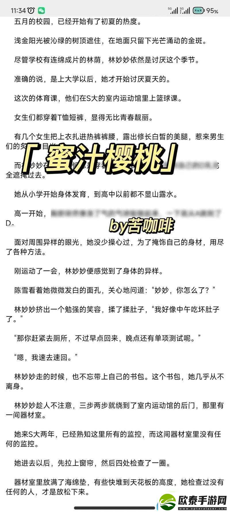 蜜汁樱桃中林妙妙