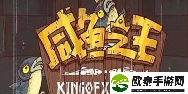 咸鱼之王2024年夜卡怎么获取