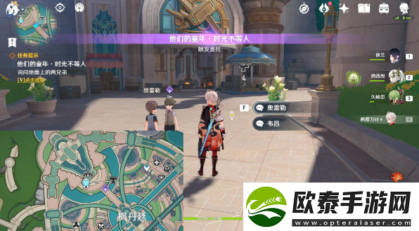 原神他们的童年时光不等人任务攻略