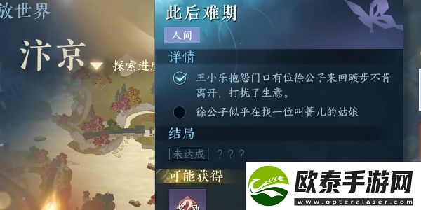逆水寒手游此后难期任务怎么完成