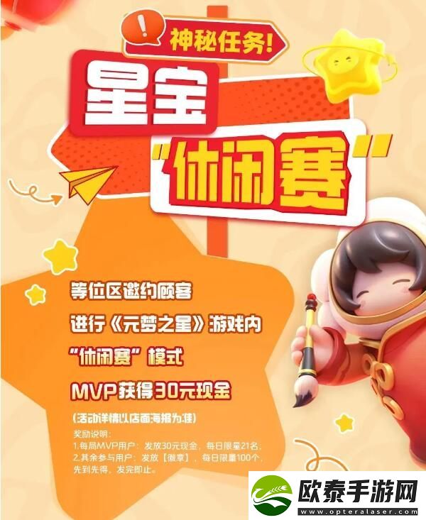元梦之星叫上星搭子开启社牛派对！